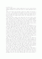 [일본사회의 인간관계] 일본사회의 인관관계 2페이지