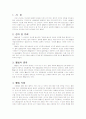 웰빙의 여러종류와 견해 3페이지