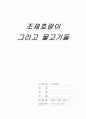 조제 호랑이 그리고 물고기들 1페이지