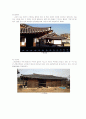 한국, 중국, 일본의 주거문화 비교 8페이지