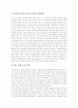 [공정거래][불공정거래][증권시장][사이버 증권사][신문시장][연예계]공정거래제도와 불공정거래 고찰, 증권시장 공정거래질서확립, 사이버 증권사 불공정거래, 신문시장 불공정거래, 연예계 불공정거래 사례 8페이지