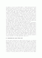[관광정보시스템][관광산업][관광정보][관광]관광정보시스템의 연구 동향, 관광정보시스템의 제공 실태와 관광정보시스템의 문제점 및 관광정보시스템의 개선 방안 분석(관광정보시스템 사례 중심) 2페이지