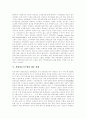[관광정보시스템][관광산업][관광정보][관광]관광정보시스템의 연구 동향, 관광정보시스템의 제공 실태와 관광정보시스템의 문제점 및 관광정보시스템의 개선 방안 분석(관광정보시스템 사례 중심) 5페이지