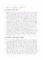 [관광정보시스템][관광산업][관광정보][관광]관광정보시스템의 연구 동향, 관광정보시스템의 제공 실태와 관광정보시스템의 문제점 및 관광정보시스템의 개선 방안 분석(관광정보시스템 사례 중심) 6페이지
