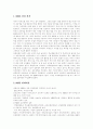 교육행정정보시스템(NEIS)의 개념, 배경, 교육행정정보시스템(NEIS)목표, 필요성과 교육행정정보시스템(NEIS)의 문제점, 교육행정정보시스템(NEIS)찬반론 및 교육행정정보시스템(NEIS) 문제의 쟁점 분석 7페이지