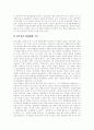 [남북관계][북핵문제][중국의 영향][남북통일외교정책][남북통일정책][대북외교전략]남북관계와 북핵문제, 남북관계와 중국의 영향, 남북통일외교정책 제언, 남북통일정책과 대북외교전략의 과제 분석 11페이지