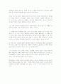 동양문명의 이해 - `유목민 이야기`를 읽고 2페이지