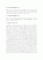 목표관리제도(MBO)의 의의, 목표관리제도(MBO)의 목적, 목표관리제도(MBO)의 특징, 목표관리제도(MBO)의 효과와 목표관리제도(MBO)의 장애요인, 목표관리제도(MBO)의 약점 및 목표관리제도(MBO) 평가 4페이지