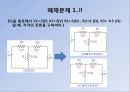 중첩의 원리 11페이지