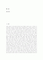 [신공공관리론][신공공관리][신공공관리론 적용 사례][신공공관리모형]신공공관리론의 등장배경, 이론적 기초, 특징과 신공공관리론의 적용 사례 및 신공공관리론에 대한 비판 분석(신공공관리론, 신공공관리) 2페이지