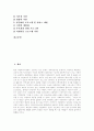 [아동복지][아동복지시설][아동복지정책][아동보호시설]아동복지시설의 목적, 아동복지시설의 기능, 아동복지시설의 특징과 아동복지시설의 문제 및 아동복지시설의 과제, 아동복지시설에 대한 정책 제안 2페이지