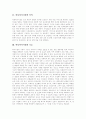 [아동복지][아동복지시설][아동복지정책][아동보호시설]아동복지시설의 목적, 아동복지시설의 기능, 아동복지시설의 특징과 아동복지시설의 문제 및 아동복지시설의 과제, 아동복지시설에 대한 정책 제안 3페이지