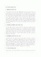 [아동복지][아동복지시설][아동복지정책][아동보호시설]아동복지시설의 목적, 아동복지시설의 기능, 아동복지시설의 특징과 아동복지시설의 문제 및 아동복지시설의 과제, 아동복지시설에 대한 정책 제안 4페이지