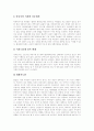 [아동복지][아동복지시설][아동복지정책][아동보호시설]아동복지시설의 목적, 아동복지시설의 기능, 아동복지시설의 특징과 아동복지시설의 문제 및 아동복지시설의 과제, 아동복지시설에 대한 정책 제안 8페이지