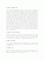 [프리젠테이션][파워포인트][발표]프리젠테이션의 의의, 프리젠테이션의 목표, 프리젠테이션의 성공요소 고찰과 파워포인트의 기능, 파워포인트의 사용방법 및 파워포인트의 제작․활용시 주의점 분석 9페이지