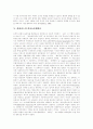 [하버마스][하버마스이론][비판이론][의사소통행위론][공론장][공론장이론]하버마스와 하버마스이론, 하버마스의 비판이론과 의사소통행위론, 하버마스와 공론장, 하버마스 이론에 대한 비판(하버마스이론) 7페이지