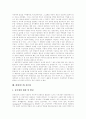 [하버마스][하버마스이론][비판이론][의사소통행위론][공론장][공론장이론]하버마스와 하버마스이론, 하버마스의 비판이론과 의사소통행위론, 하버마스와 공론장, 하버마스 이론에 대한 비판(하버마스이론) 9페이지