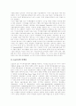 [엘지][LG전자][LG그룹][GS칼텍스][LG건설][LG정밀]LG전자 마케팅, LG전자 아웃소싱, LG전자 연봉제, LG그룹 인사정보시스템, GS칼텍스 경영혁신, 지식경영 사례 분석(LG건설, LG정밀, GS칼텍스) 4페이지