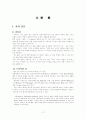 프리미엄진 패션 경향 분석 12페이지