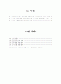 위기의 지구, 지구온난화의 원인과 대책 4페이지