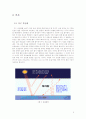 위기의 지구, 지구온난화의 원인과 대책 9페이지