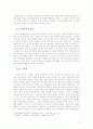 위기의 지구, 지구온난화의 원인과 대책 16페이지