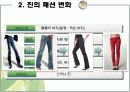 프리미엄진의 패션 분석 동향 15페이지