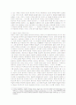 아도르노의 문화비판 및 예술관의 역사철학적 이해 11페이지