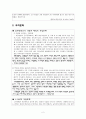조직행위론 기업사례 및 시사점 2페이지