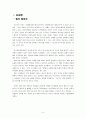 조직행위론 기업사례 및 시사점 5페이지