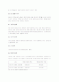 [상법총론, 상법] 상법총론 요점정리 서브노트 - 형식적 의의와 상법, 기업법설, 외관주의에 의한 보호 등 9페이지