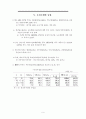 우리나라의 해외투자동향과 국제금융시장 6페이지