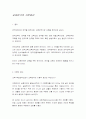 교육연극의 기본원리  1페이지