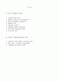 미국의 복지제도 2페이지