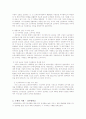 대학 통․폐합의 경제적 이득과 함께 역으로 발생하는 문제점 및 개선방안에 관해 논하시오. 7페이지