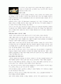 전략의 정의와 시대적 흐름, 분류 및 경쟁전략의 사례와 미래지향적 경쟁전략에 관한 조사 4페이지
