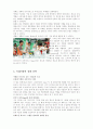 전략의 정의와 시대적 흐름, 분류 및 경쟁전략의 사례와 미래지향적 경쟁전략에 관한 조사 7페이지