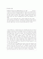 학교붕괴의 정의, 사례, 원인 및 대책에 관한 조사 4페이지