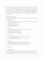 국어 이해 교육의 실제1 - 듣기, 읽기 교육 이론 6페이지