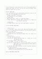국어 이해 교육의 실제1 - 듣기, 읽기 교육 이론 11페이지