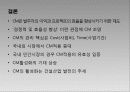 CM사례-부천 드림모아, 상암 월드컵 경기장 18페이지