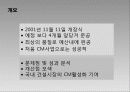 CM사례-부천 드림모아, 상암 월드컵 경기장 21페이지