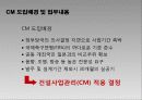 CM사례-부천 드림모아, 상암 월드컵 경기장 22페이지