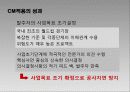 CM사례-부천 드림모아, 상암 월드컵 경기장 27페이지