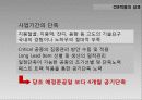 CM사례-부천 드림모아, 상암 월드컵 경기장 29페이지