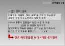 CM사례-부천 드림모아, 상암 월드컵 경기장 30페이지