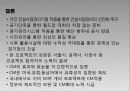 CM사례-부천 드림모아, 상암 월드컵 경기장 33페이지