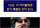 웅진코웨이의 15세~25세대에 대한 커뮤니케이션 전략 7페이지