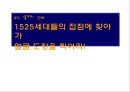 웅진코웨이의 15세~25세대에 대한 커뮤니케이션 전략 24페이지