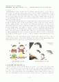 애착, 행복한 아이를 만드는 조건 2페이지